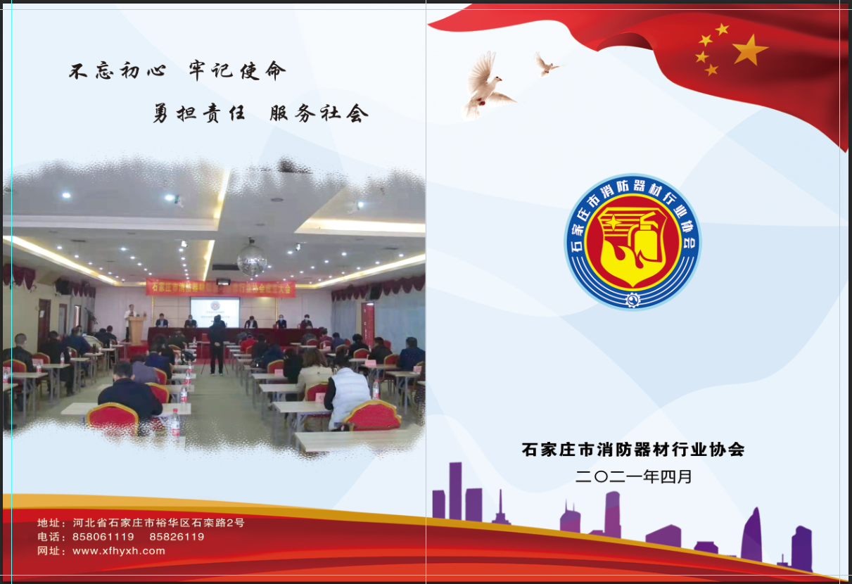 协会简介(图1)