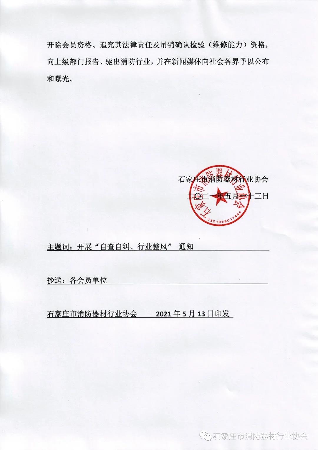 关于“灭火器销售和维修行业开展自查自纠、行业整风”的通知(图2)