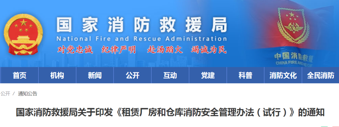 租赁厂房和仓库消防安全管理办法(试行)(图1)