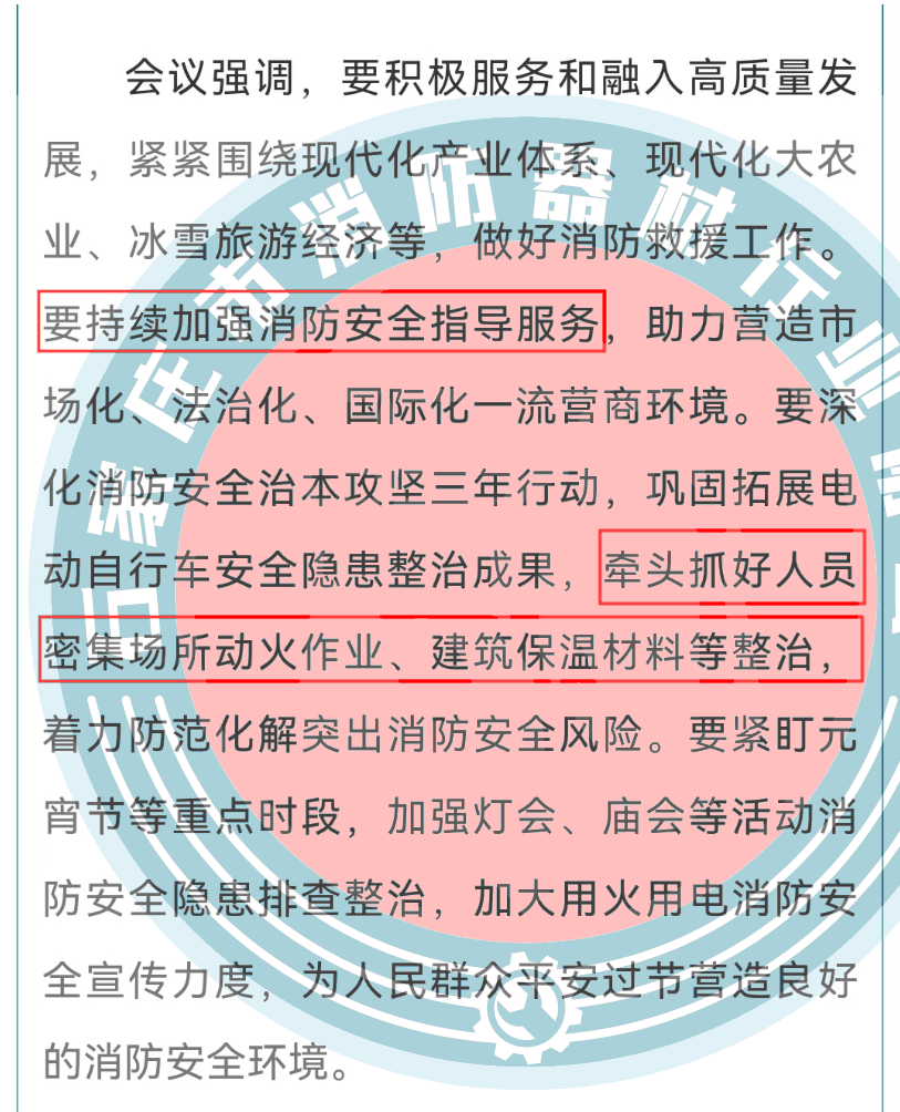 国家消防救援局召开党委会和局务会(图1)