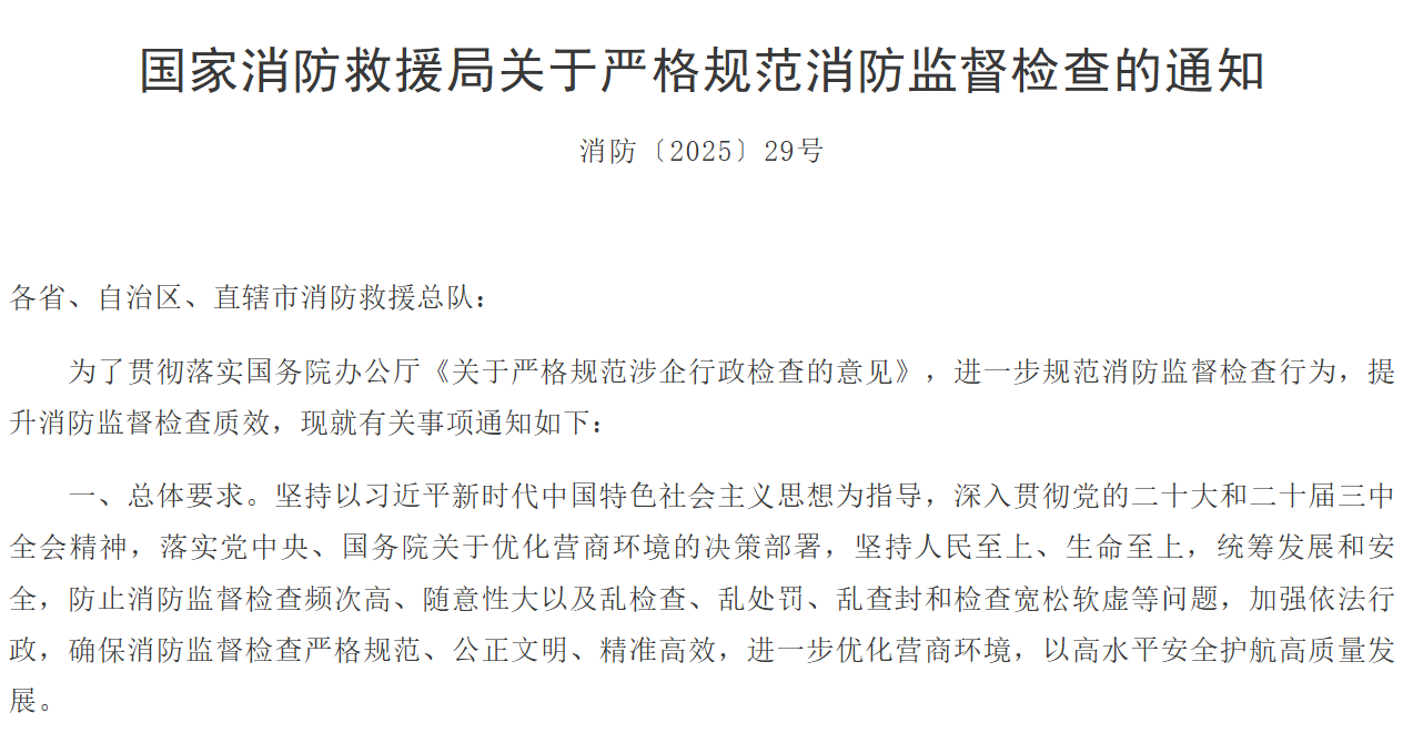 国家消防救援局文件(图2) 国家消防救援局文件(图2)