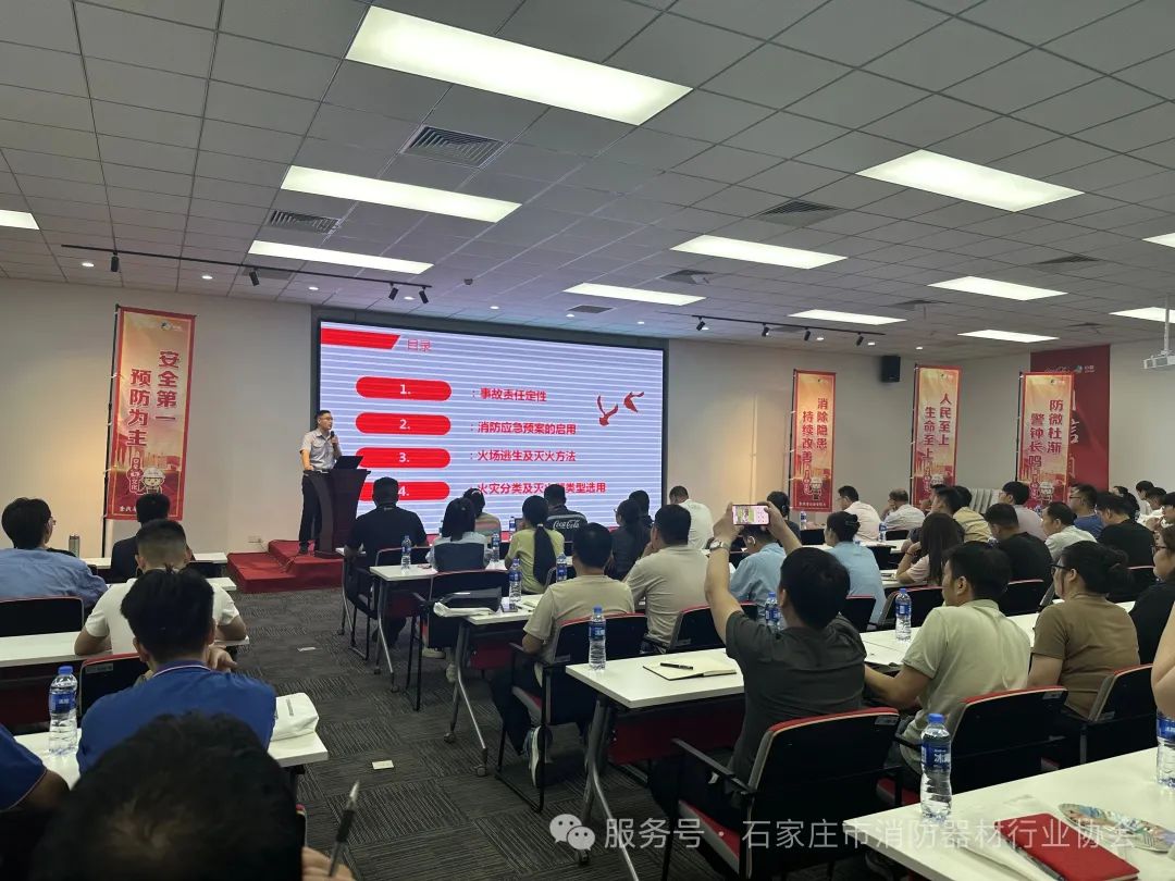 筑牢防线，生命至上——石家庄消防器材行业协会 开展安全生产警示教育培训(图2)
