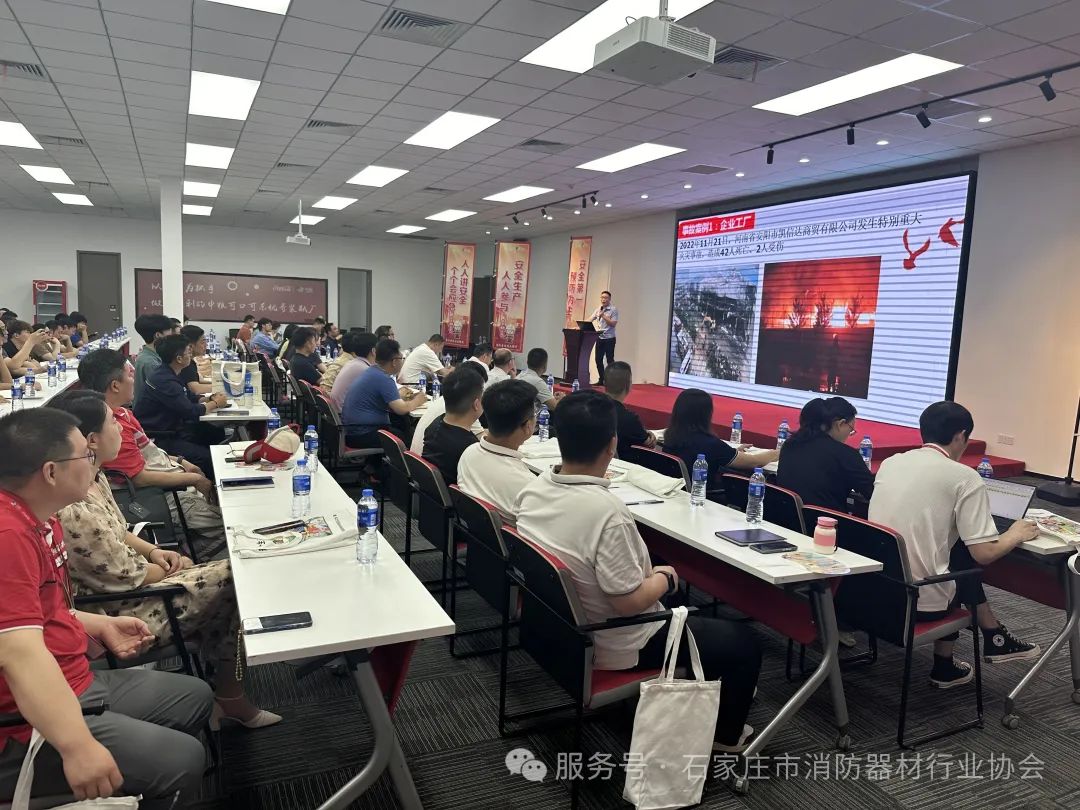 筑牢防线，生命至上——石家庄消防器材行业协会 开展安全生产警示教育培训(图3)