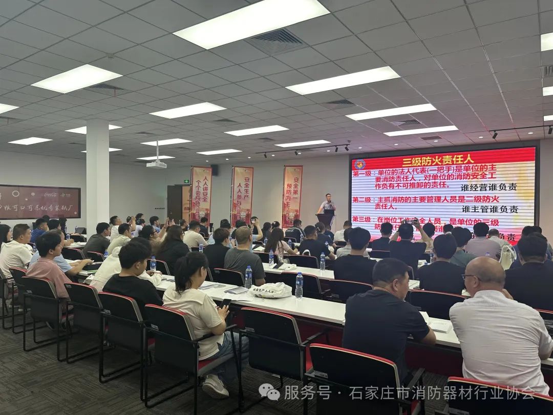 筑牢防线，生命至上——石家庄消防器材行业协会 开展安全生产警示教育培训(图1)