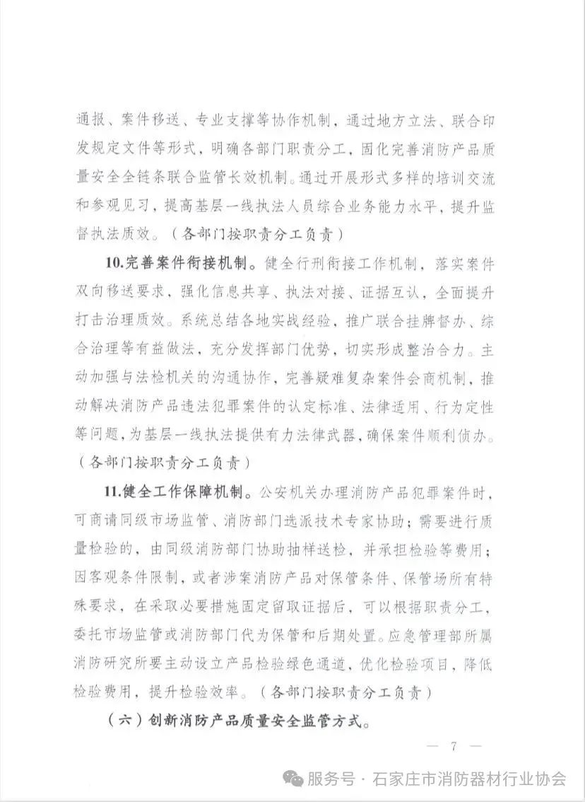 重磅！国家三部门联合发布《消防产品质量安全全链条整治工作方案》(图7)