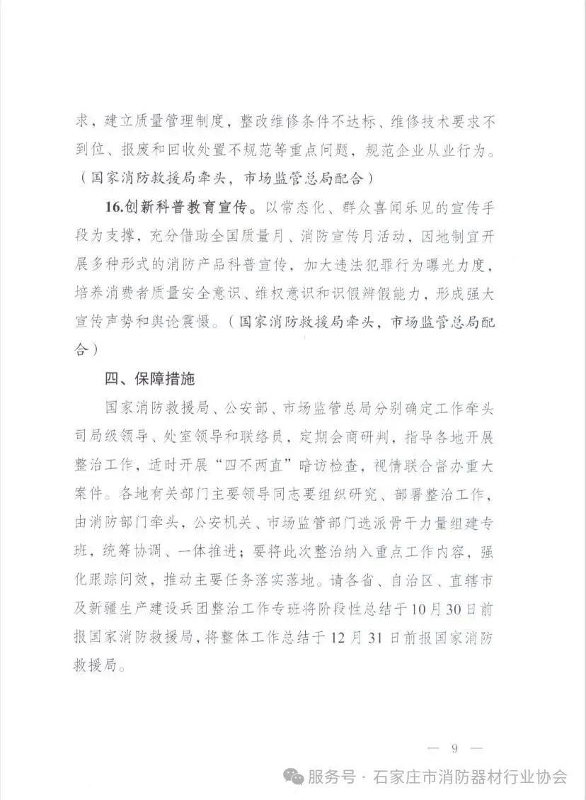 重磅！国家三部门联合发布《消防产品质量安全全链条整治工作方案》(图9)