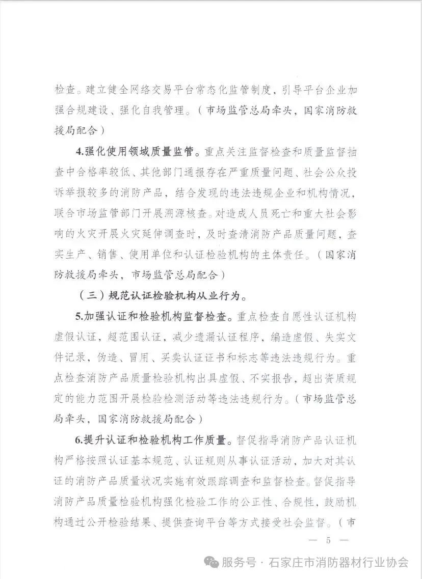 重磅！国家三部门联合发布《消防产品质量安全全链条整治工作方案》(图5)