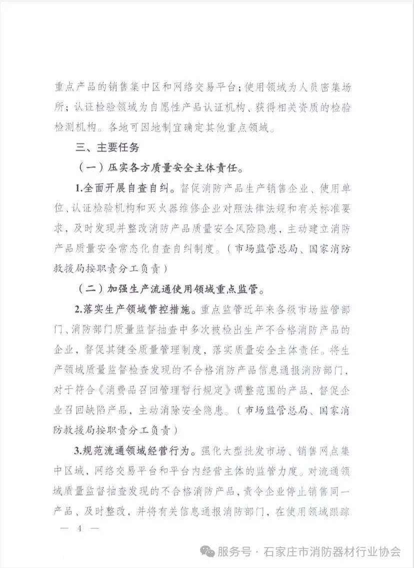 重磅！国家三部门联合发布《消防产品质量安全全链条整治工作方案》(图4)
