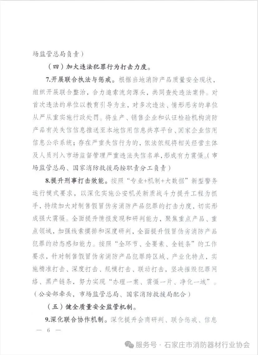 重磅！国家三部门联合发布《消防产品质量安全全链条整治工作方案》(图6)