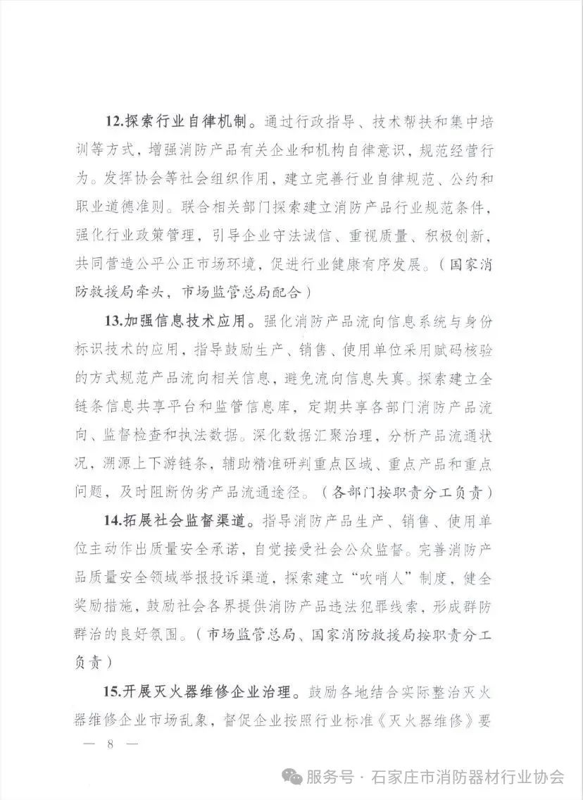 重磅！国家三部门联合发布《消防产品质量安全全链条整治工作方案》(图8)
